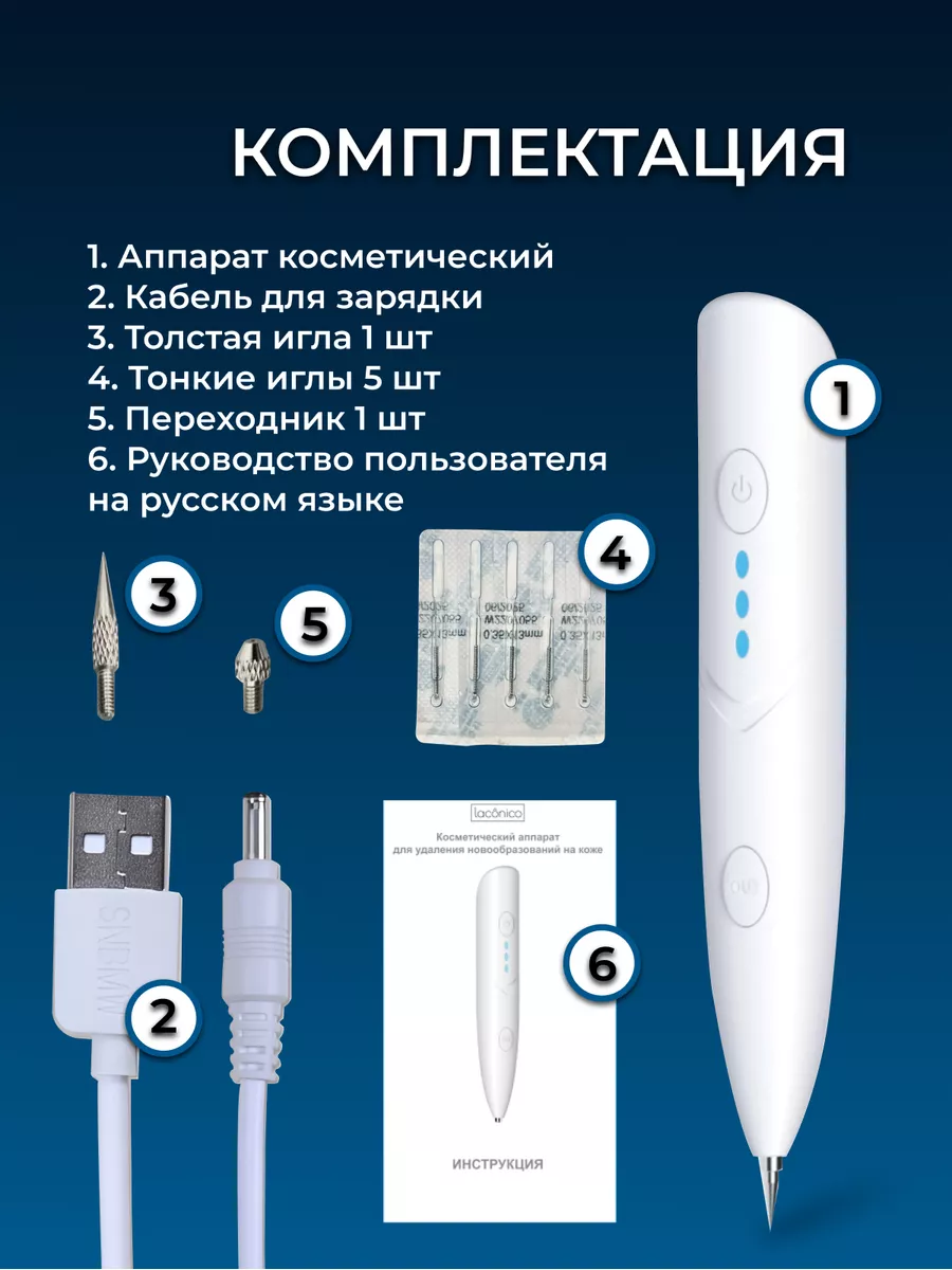 Косметический аппарат от папиллом и средство от бородавок Laconico 33193237  купить за 676 ₽ в интернет-магазине Wildberries