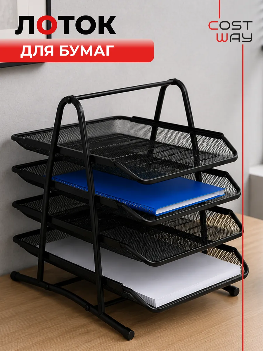 Лоток для бумаг