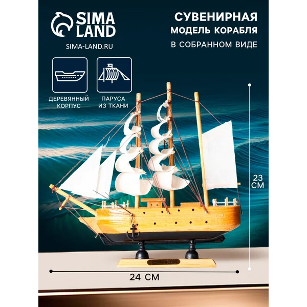 Корабль сувенирный «Аляска»