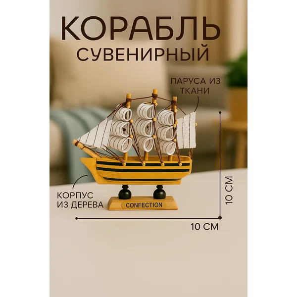Сувенирный корабль «Ла Фудр»