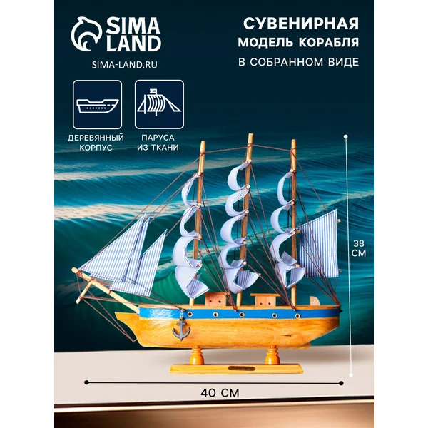 Корабль сувенирный «Эрна»