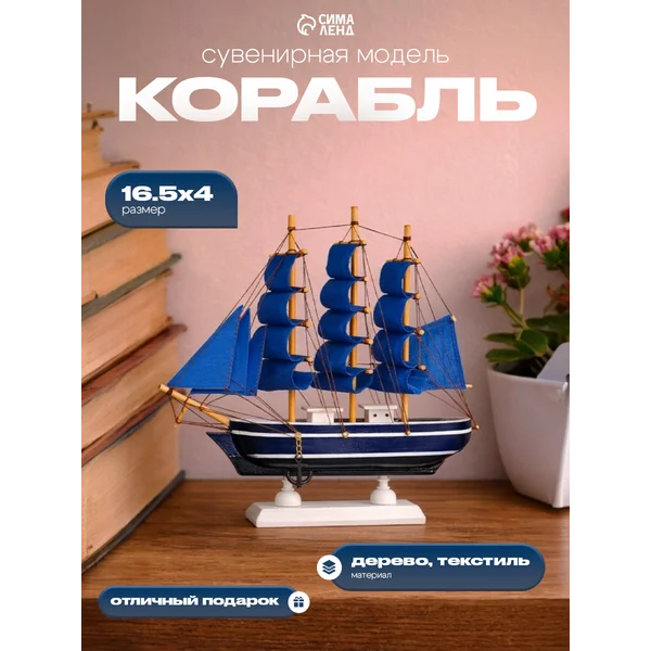 Сувенирный корабль «Стратфорд»
