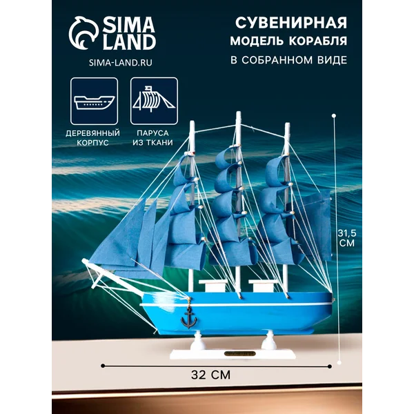 Корабль сувенирный «Алида»