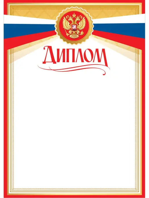 ТМ праздник Диплом грамота для принтера школьная, для конкурса 20 шт А4, 20 шт, фото 3