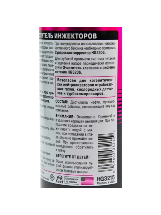 HI-GEAR Очиститель инжекторов быстрого действия 325 мл, 295 мл, фото 6