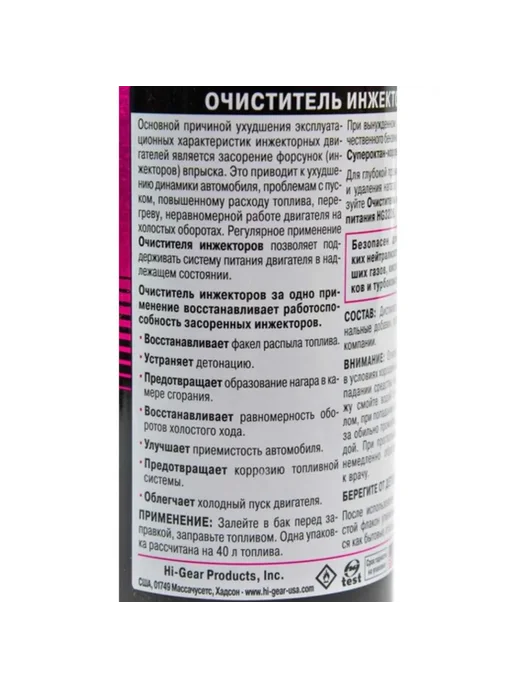 HI-GEAR Очиститель инжекторов быстрого действия 325 мл, 295 мл, фото 7