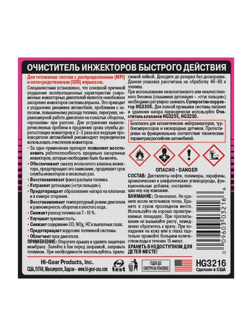 HI-GEAR Очиститель инжекторов быстрого действия 325 мл, 295 мл, фото 8