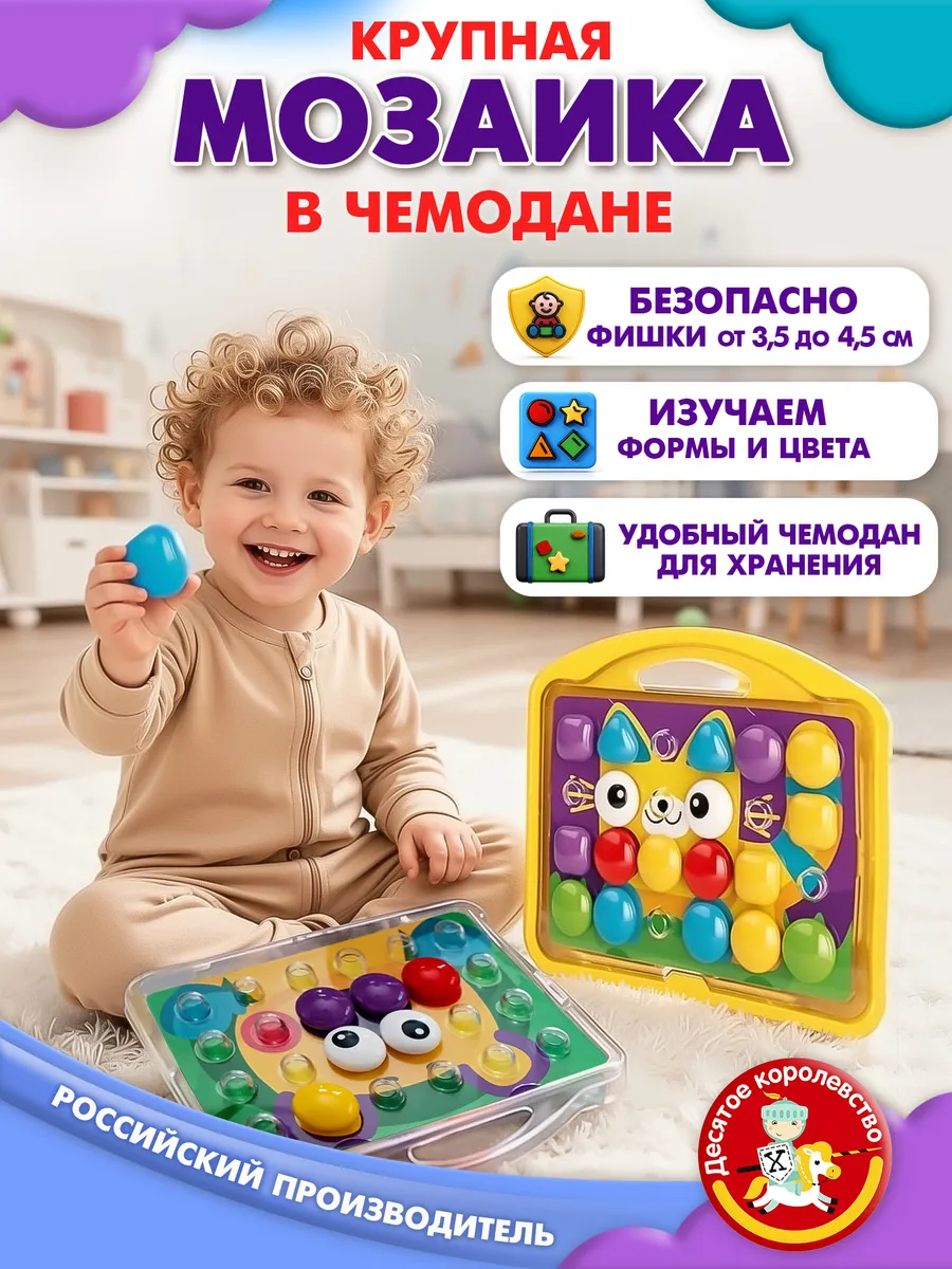 Мозаика для малышей крупная развивающая игрушка