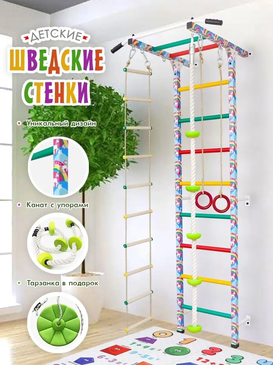 Детская шведская стенка