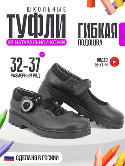 Туфли школьные натуральная кожа ЛЕЛЬ 33203338 купить за 1 087 ₽ в интернет-магазине Wildberries