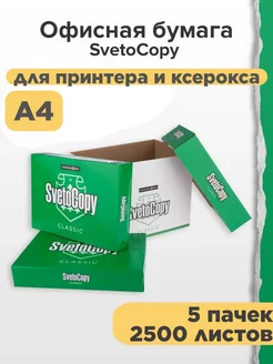 Бумага для принтера а4 SvetoCopy 33204797 купить за 1 778 ₽ в интернет-магазине Wildberries