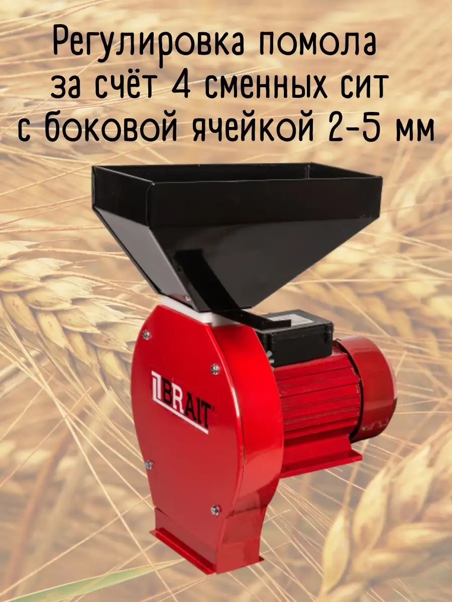 Зернодробилка электрическая CM2500-G, кормоизмельчитель Brait 33206957  купить за 6 929 ₽ в интернет-магазине Wildberries