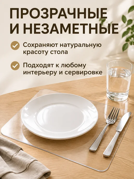 NASTOL Салфетки на стол прозрачные плейсматы прямоугольные, белый, фото 7