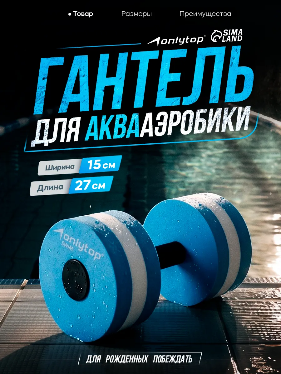 Гантели для аквааэробики и плавания в бассейне аквагантель