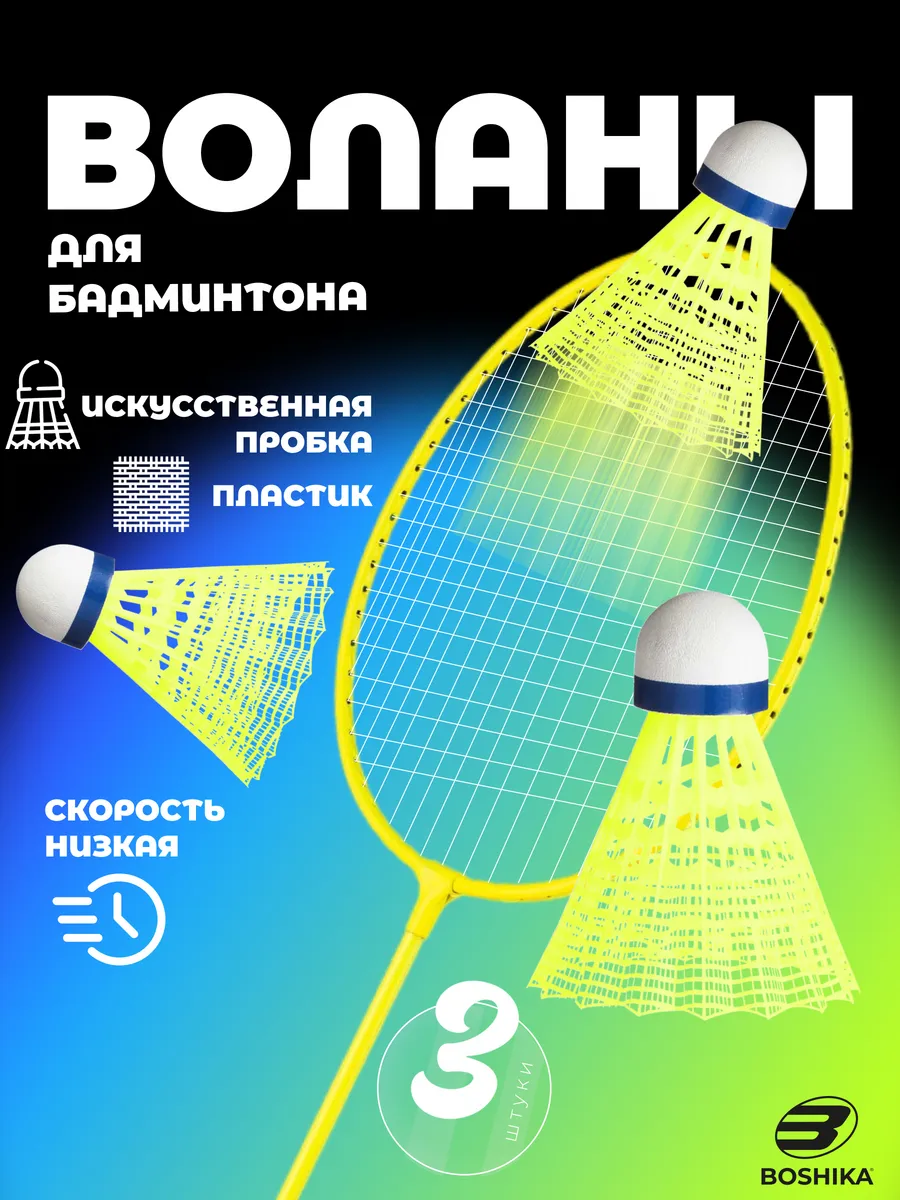 Воланчик для бадминтона 3...