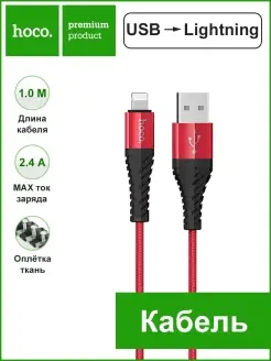 USB Кабель для iPhone Hoco 33208402 купить за 104 ₽ в интернет-магазине Wildberries