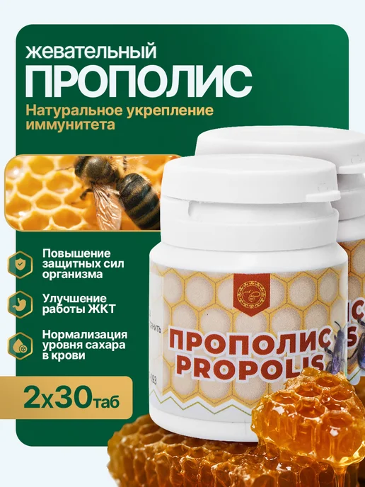 ALTYN SOLOK Прополис натуральный пчелиный 2х30 таблеток, 2x30