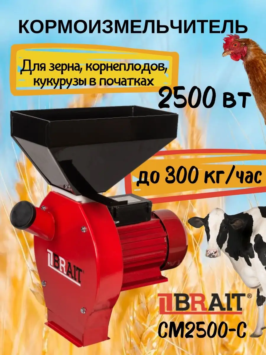 Зернодробилка электрическая СМ2500-С домашняя Brait 33211361 купить за 7  199 ₽ в интернет-магазине Wildberries