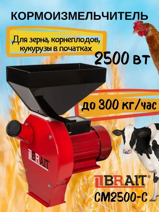 Кормоизмельчитель купить в Благовещенске - Sell'Buy, страница 5