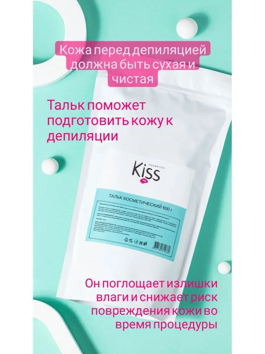 Тальк для депиляции без отдушек и добавок, 600гр. Kiss cosmetics 33212164  купить в интернет-магазине Wildberries