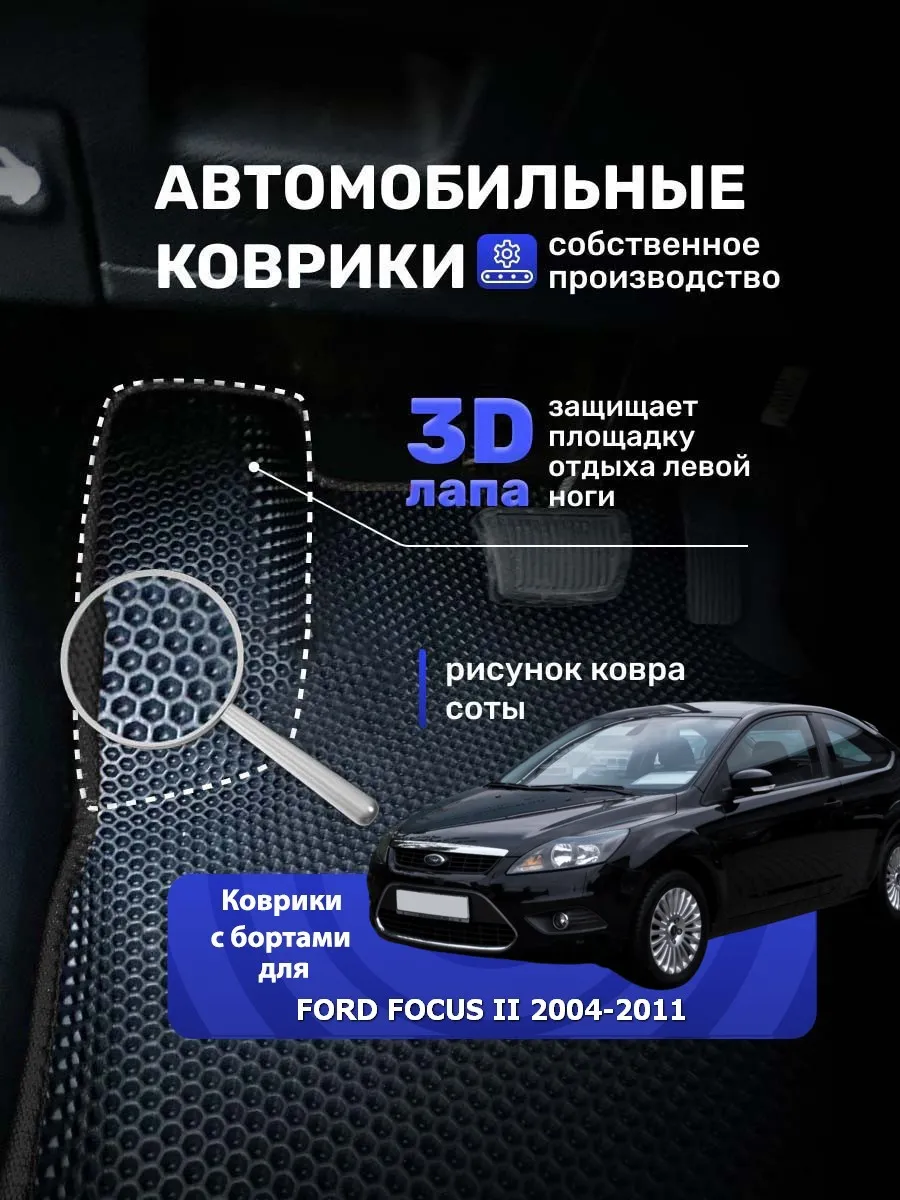 Автомобильные коврики ЕВА...