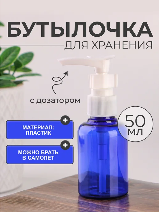 QF Бутылочка для хранения, с дозатором, синий