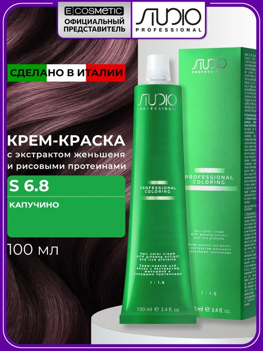 Kapous Краска для волос S 6.8 STUDIO PROFESSIONAL, 100 мл, 100 мл
