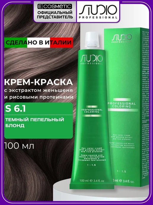 Kapous Краска для волос S 6.1 STUDIO PROFESSIONAL, 100 мл, 100 мл