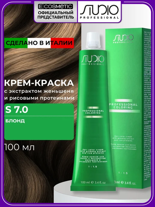 Kapous Краска для волос S 7.0 STUDIO PROFESSIONAL, 100 мл, 100 мл