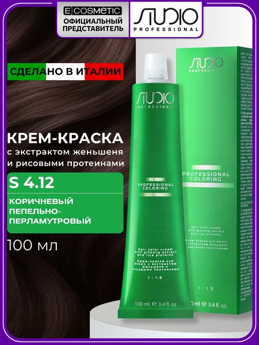 Kapous Краска для волос S 4.12 STUDIO PROFESSIONAL, 100 мл, 100 мл