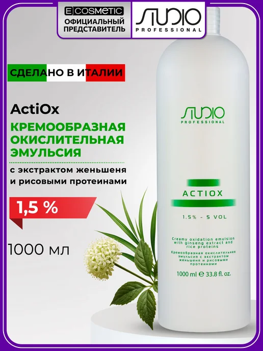Kapous Оксид 1,5% ACTIOX, 1000 мл, 1000 мл