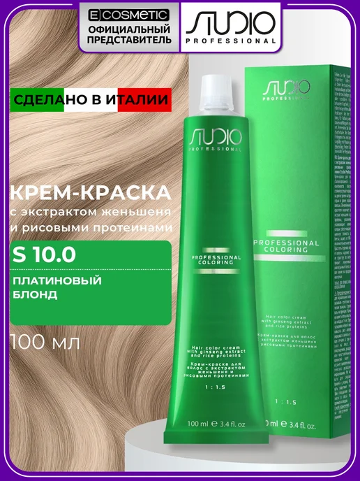 Kapous Краска для волос S 10.0 STUDIO PROFESSIONAL, 100 мл, 100 мл