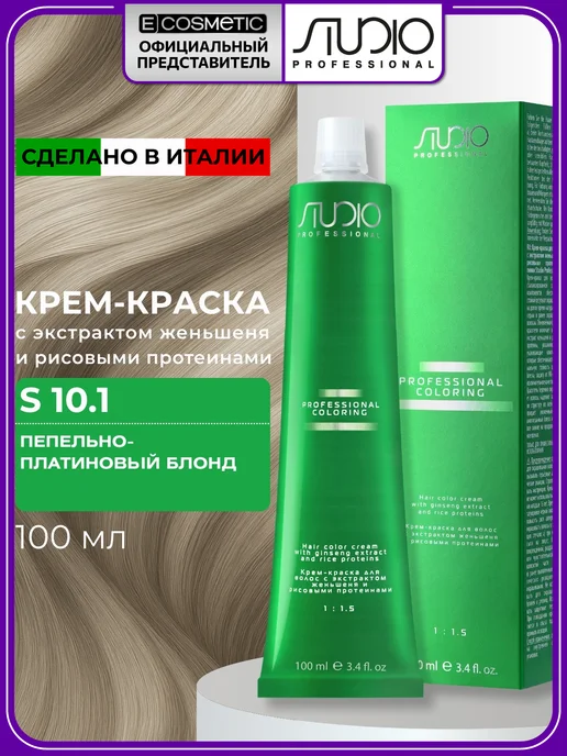 Kapous Краска для волос S 10.1 STUDIO PROFESSIONAL, 100 мл, 100 мл