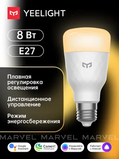 Умная лампочка YLDP007 светодиодная с Алисой, белый свет Yeelight 33216199 купить за 743 ₽ в интернет-магазине Wildberries