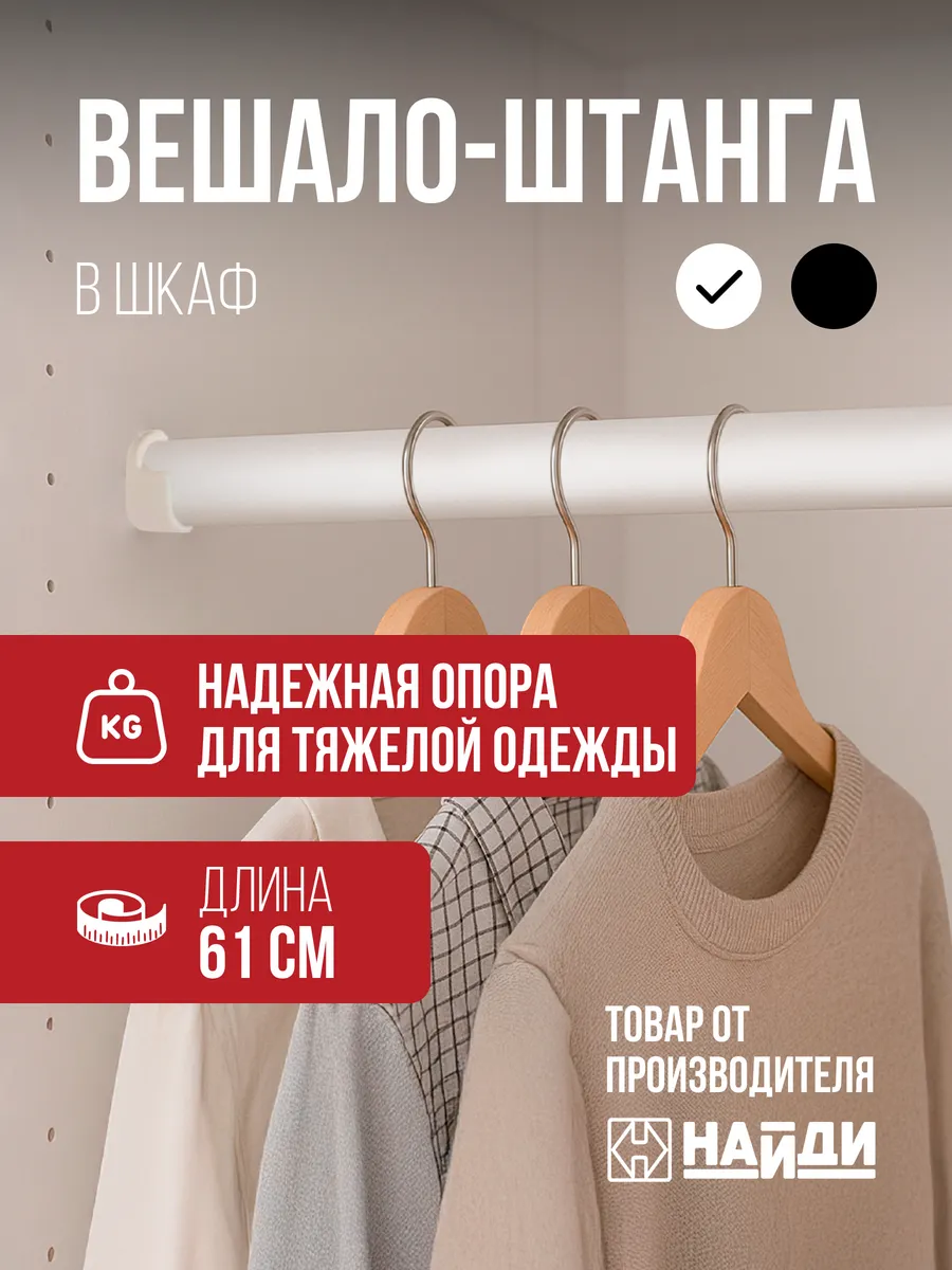 Штанга в шкаф перекладина