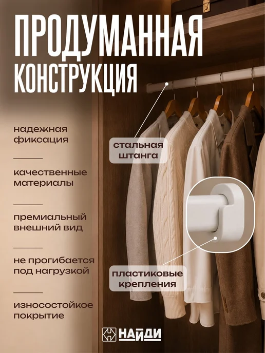 НАЙДИ Штанга в шкаф перекладина, белый, фото 3