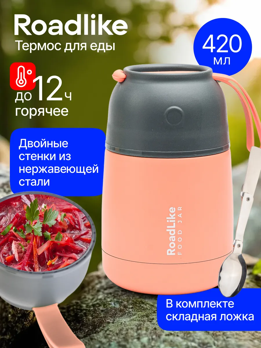 Контейнер термос для еды...