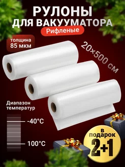 Пакеты для вакууматора, вакуумные пакеты для продуктов Shiny Kitchen 33219424 купить за 577 ₽ в интернет-магазине Wildberries