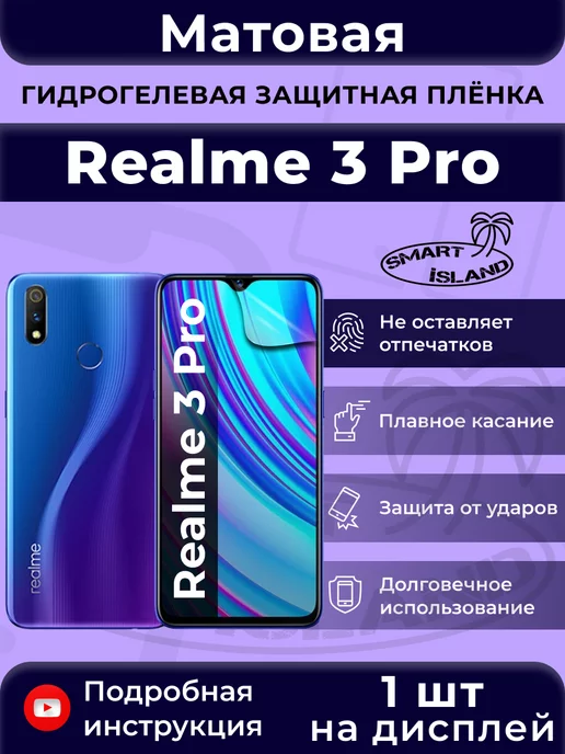 SMART iSLAND Гидрогелевая защитная плёнка для Realme 3 Pro, черный