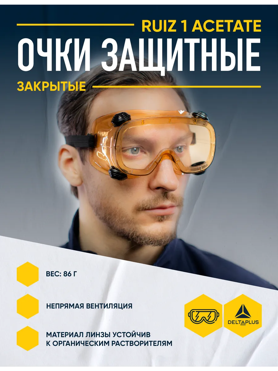 Очки защитные закрытые из ацетата целлюлозы RUIZ 1 ACETATE