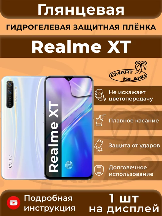 SMART iSLAND Гидрогелевая защитная плёнка для Realme XT, белый