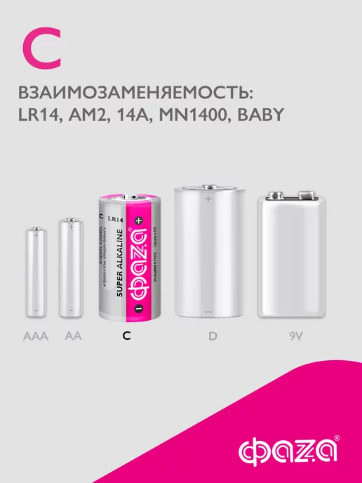 ФАZА Батарейки средние LR14 C алкалиновые 1,5В, 4 шт, 2 шт, фото 4