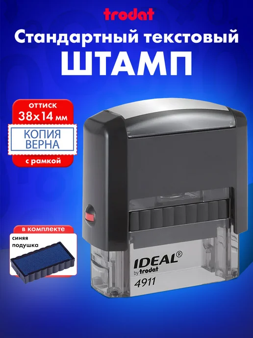 Trodat Печать канцелярская Копия верна в рамке штамп оттиск 38х14, 38x14