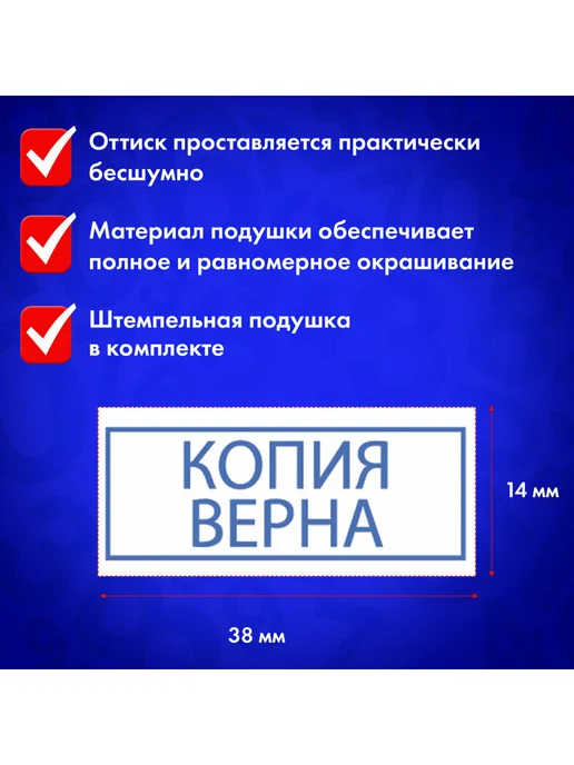 Trodat Печать канцелярская Копия верна в рамке штамп оттиск 38х14, 38x14, фото 2