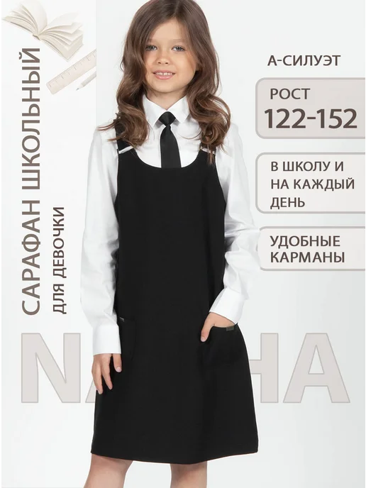 nasha Сарафан школьный синий, черный