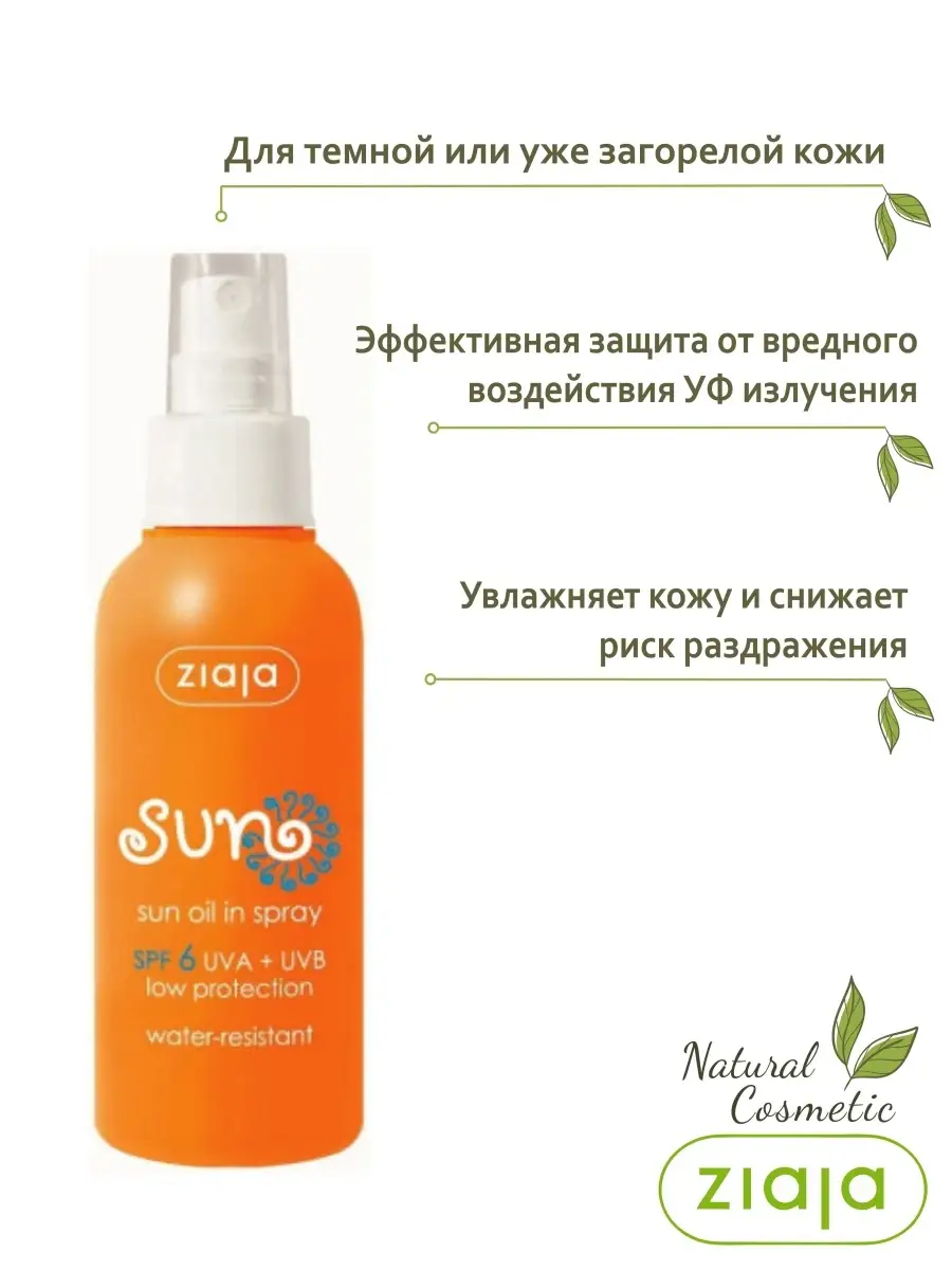 Масло-спрей для загара SPF 6, 125мл ZIAJA 33226068 купить в  интернет-магазине Wildberries