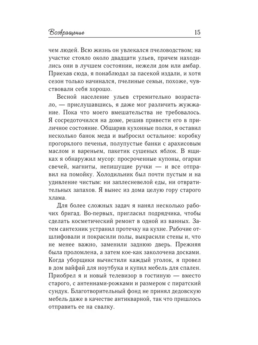 Возвращение Издательство АСТ 33228193 купить за 424 ₽ в интернет-магазине  Wildberries