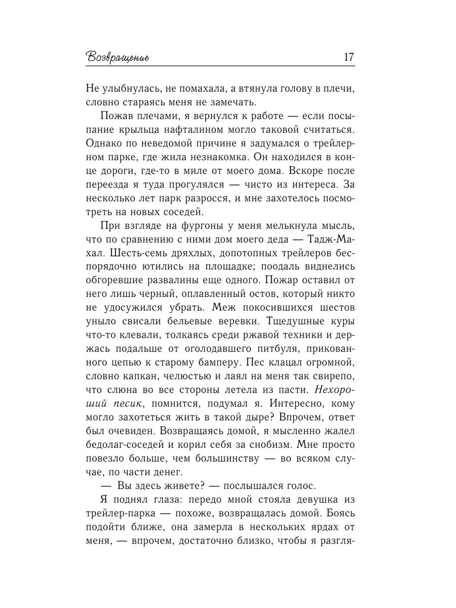 Возвращение Издательство АСТ 33228193 купить за 424 ₽ в интернет-магазине  Wildberries