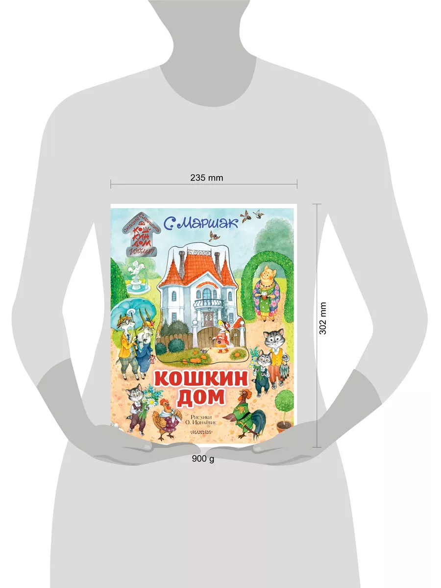 Кошкин дом. Иллюстрации О. Ионайтис Издательство АСТ 33228215 купить за 3  093 ₽ в интернет-магазине Wildberries