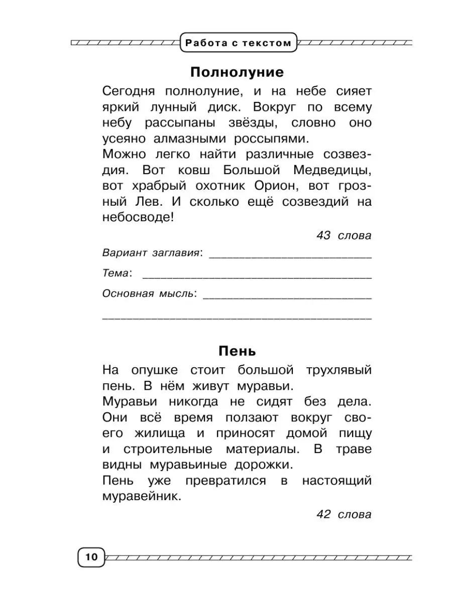 Чтение. Работа с текстом 1-4 классы Издательство АСТ 33228243 купить за 234  ₽ в интернет-магазине Wildberries